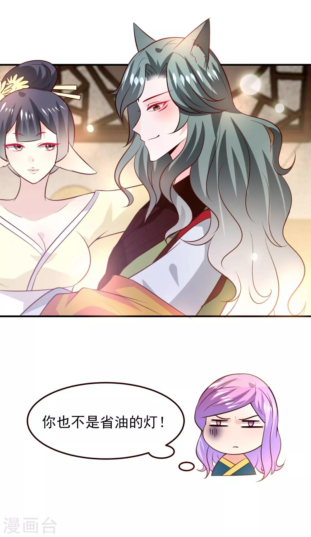 《兽宠女皇》漫画最新章节第52话 小狐狸，不甜不要钱免费下拉式在线观看章节第【34】张图片