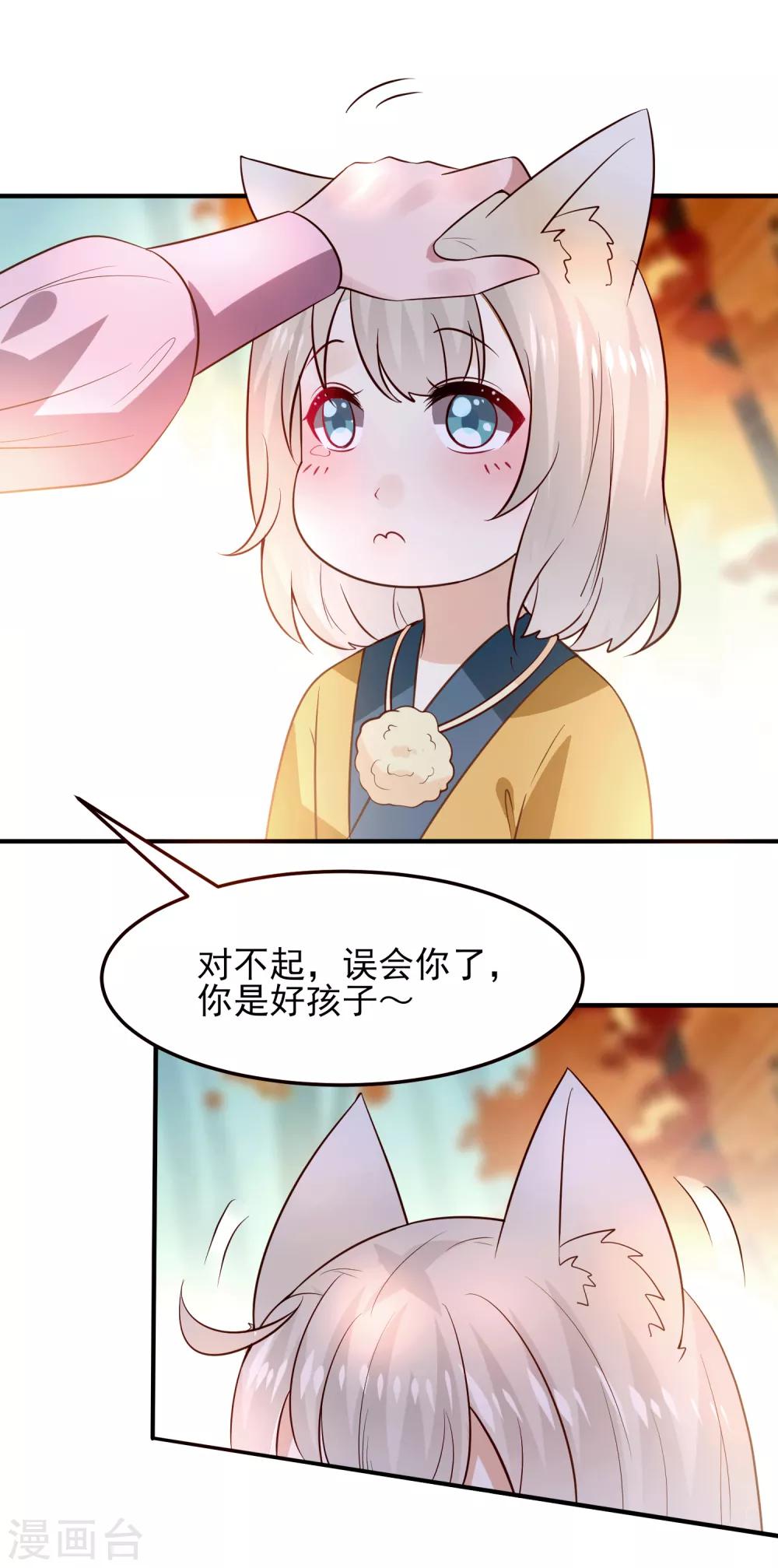 《兽宠女皇》漫画最新章节第52话 小狐狸，不甜不要钱免费下拉式在线观看章节第【9】张图片