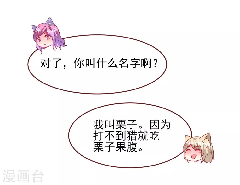 《兽宠女皇》漫画最新章节第61话 猫骑士的告白~免费下拉式在线观看章节第【12】张图片