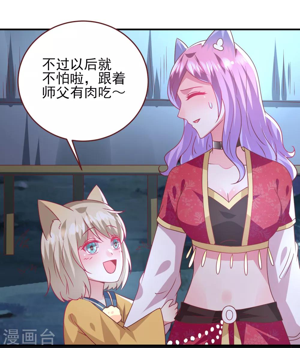 《兽宠女皇》漫画最新章节第61话 猫骑士的告白~免费下拉式在线观看章节第【13】张图片