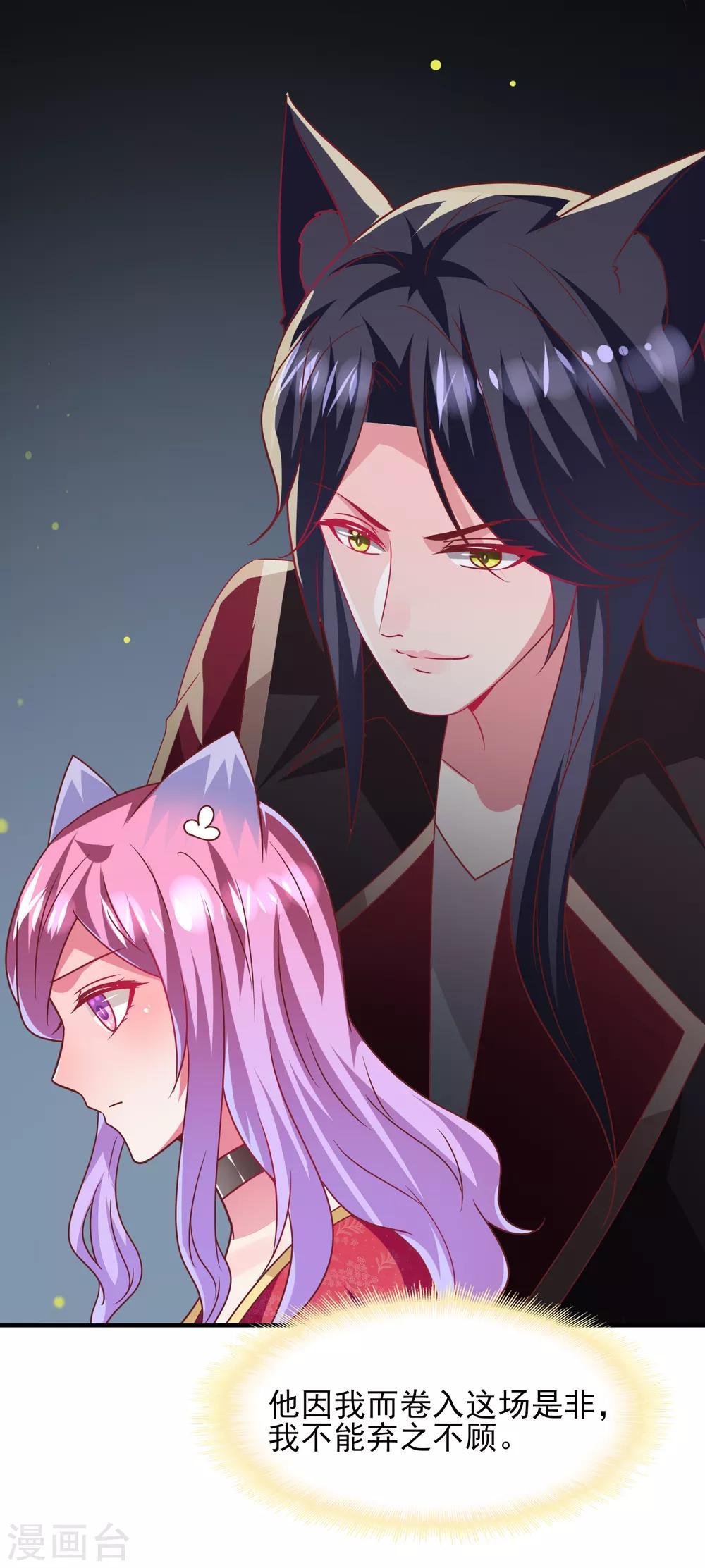 《兽宠女皇》漫画最新章节第61话 猫骑士的告白~免费下拉式在线观看章节第【14】张图片