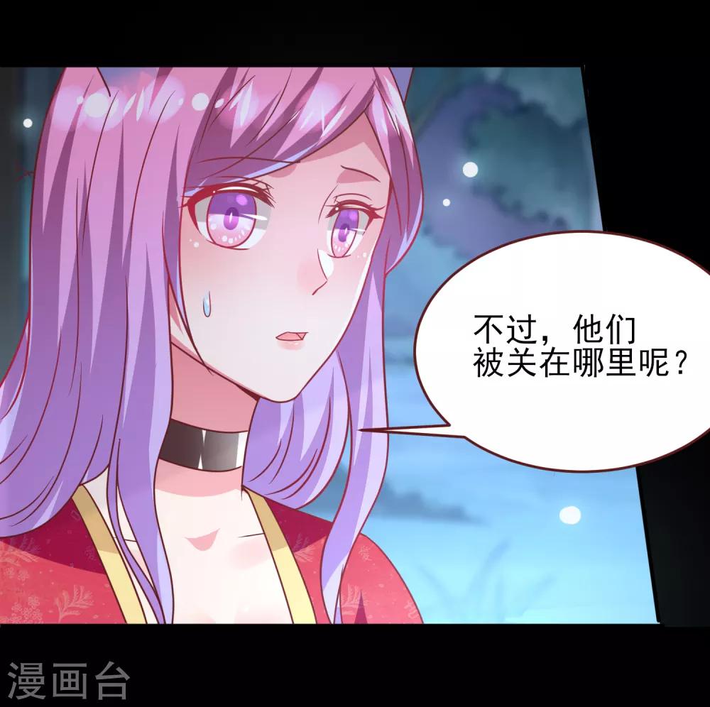 《兽宠女皇》漫画最新章节第61话 猫骑士的告白~免费下拉式在线观看章节第【19】张图片