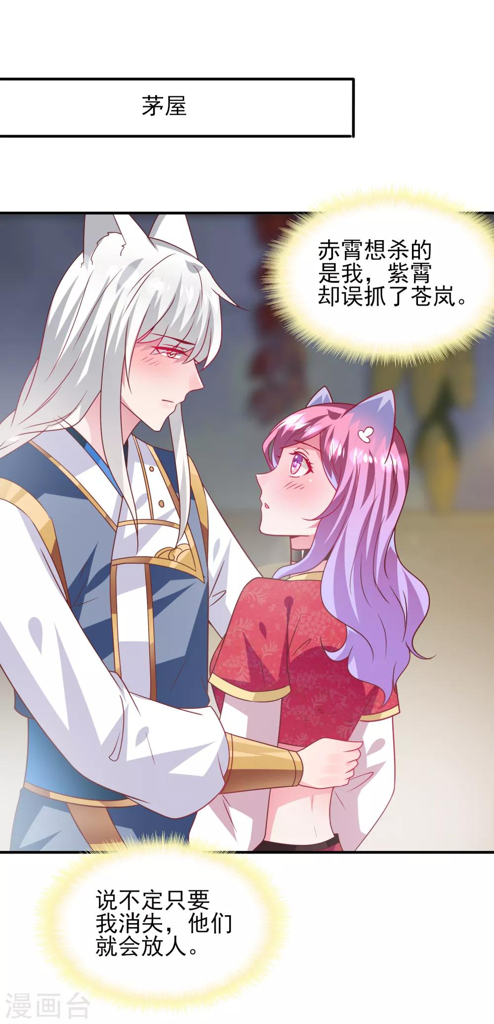 《兽宠女皇》漫画最新章节第61话 猫骑士的告白~免费下拉式在线观看章节第【2】张图片