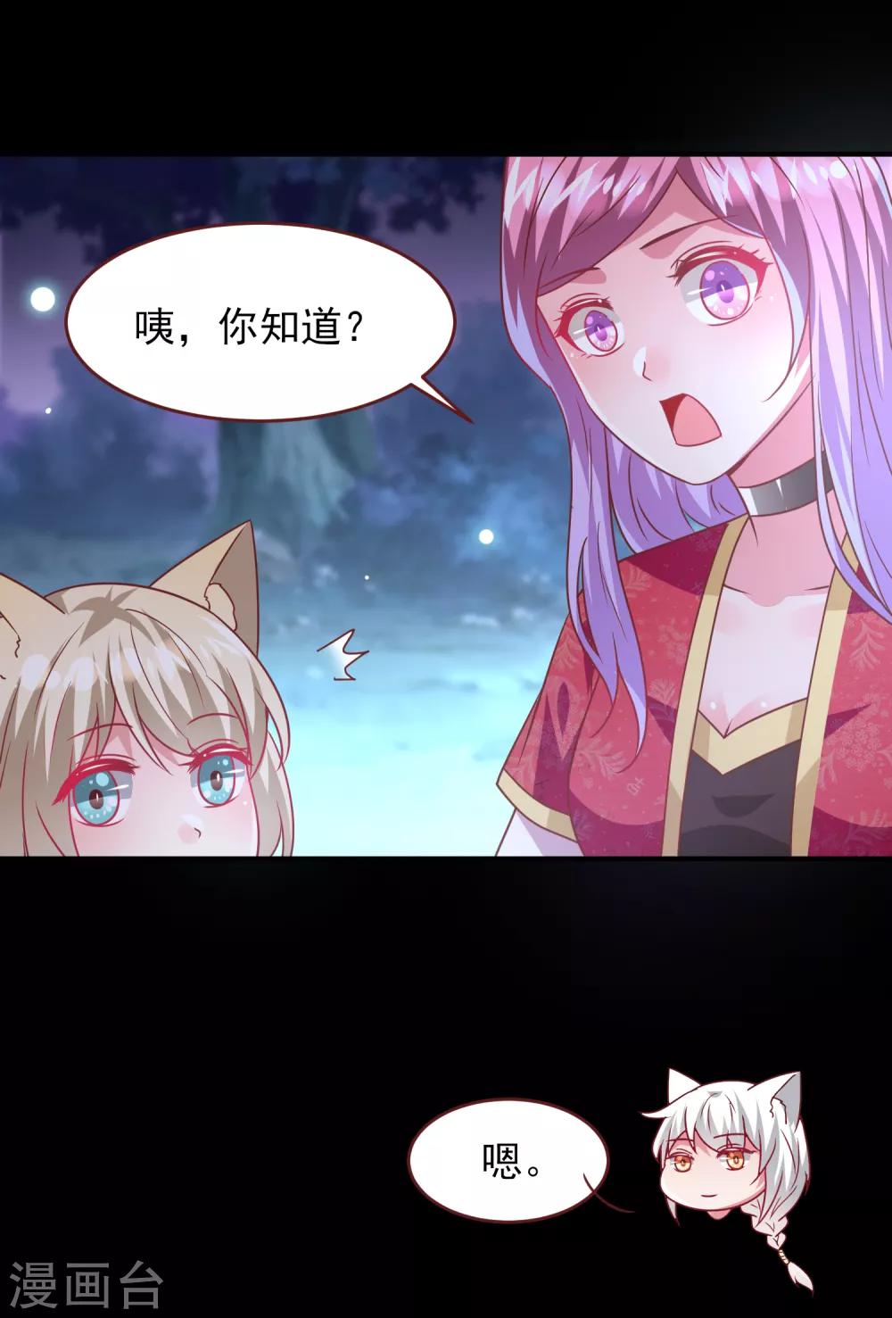 《兽宠女皇》漫画最新章节第61话 猫骑士的告白~免费下拉式在线观看章节第【21】张图片