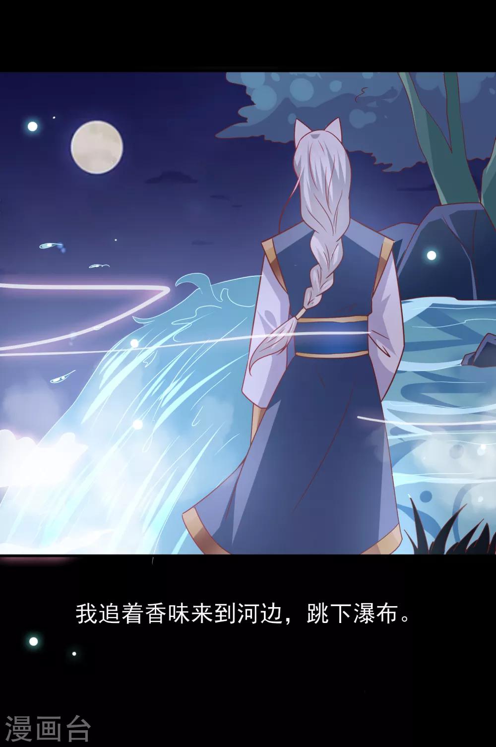 《兽宠女皇》漫画最新章节第61话 猫骑士的告白~免费下拉式在线观看章节第【25】张图片