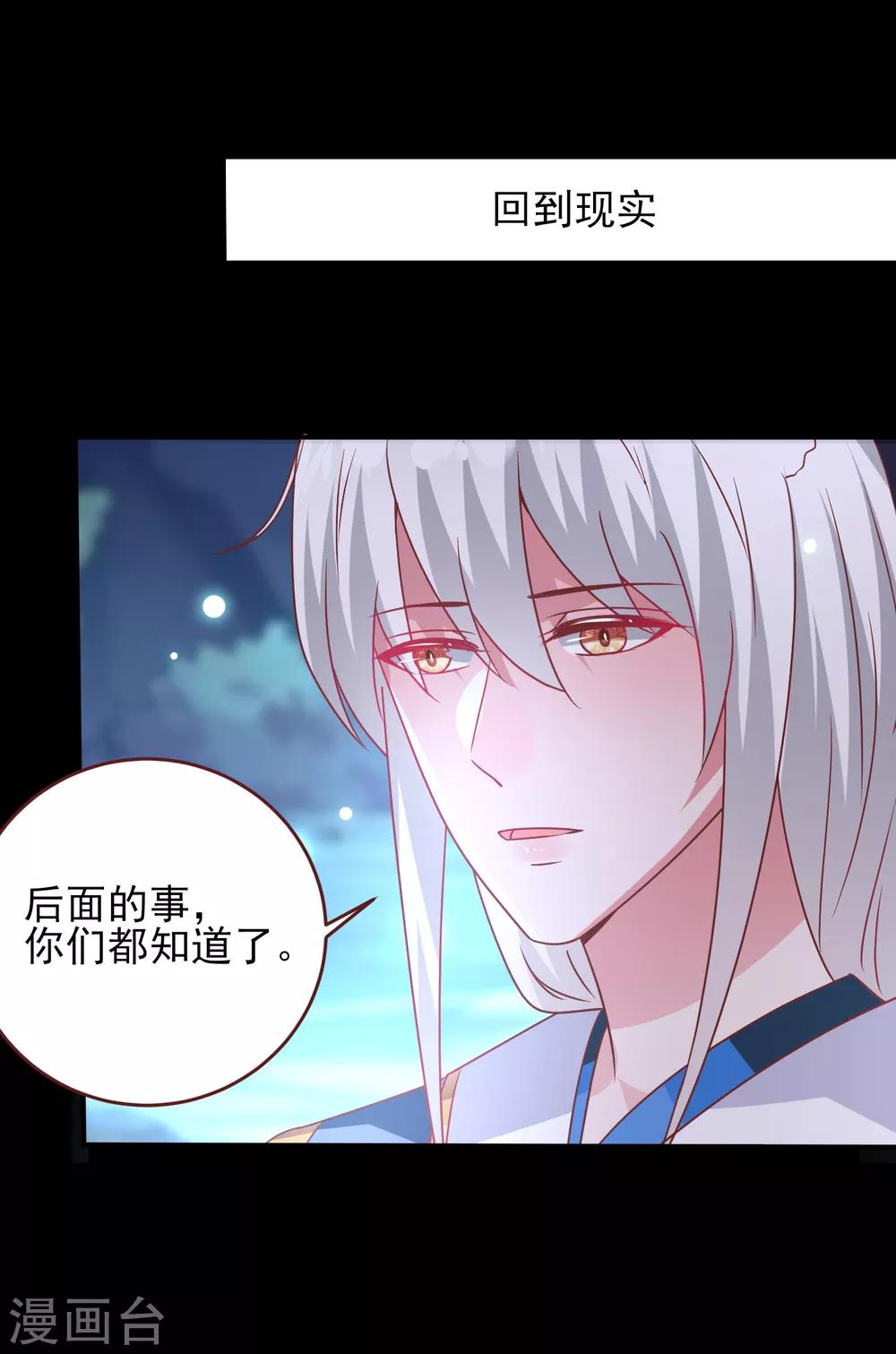 《兽宠女皇》漫画最新章节第61话 猫骑士的告白~免费下拉式在线观看章节第【26】张图片