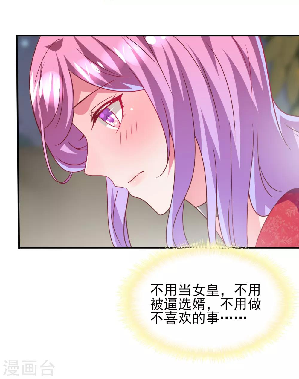 《兽宠女皇》漫画最新章节第61话 猫骑士的告白~免费下拉式在线观看章节第【3】张图片