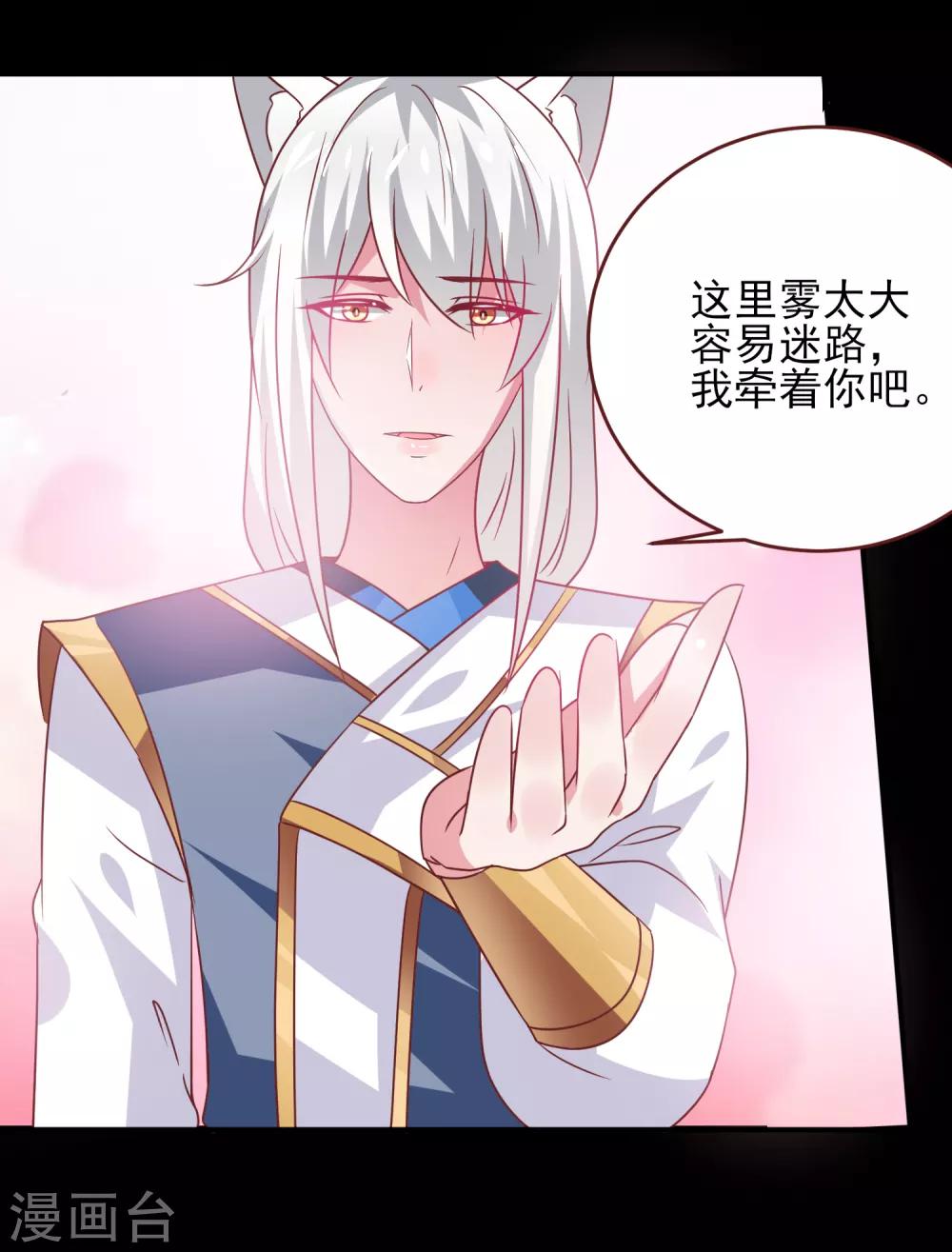 《兽宠女皇》漫画最新章节第61话 猫骑士的告白~免费下拉式在线观看章节第【31】张图片