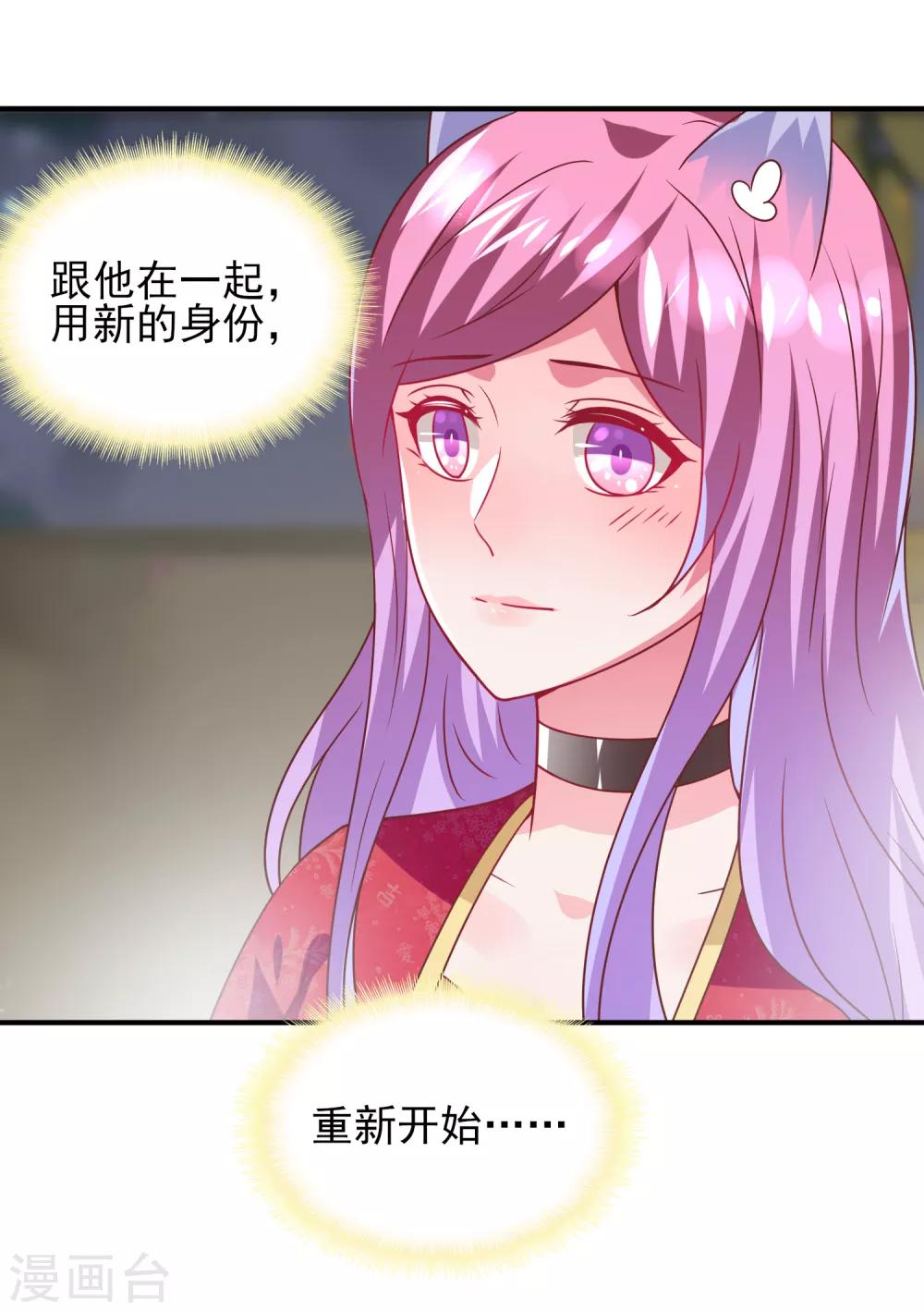 《兽宠女皇》漫画最新章节第61话 猫骑士的告白~免费下拉式在线观看章节第【4】张图片