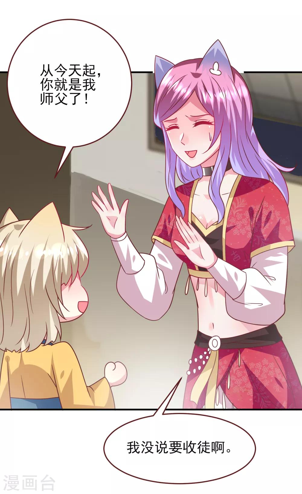 《兽宠女皇》漫画最新章节第61话 猫骑士的告白~免费下拉式在线观看章节第【8】张图片