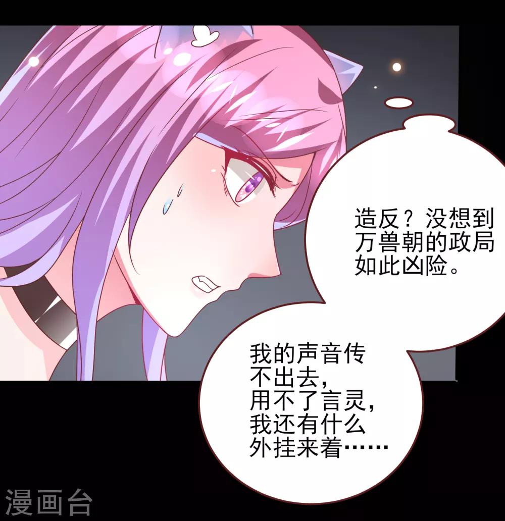 《兽宠女皇》漫画最新章节第62话 为何熊骑士总想杀人？免费下拉式在线观看章节第【17】张图片