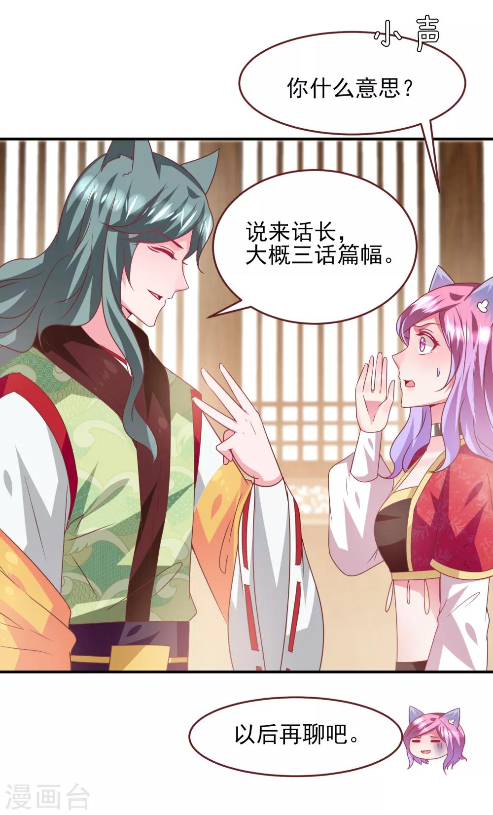 《兽宠女皇》漫画最新章节第63话 拔刀吧，情敌！免费下拉式在线观看章节第【11】张图片