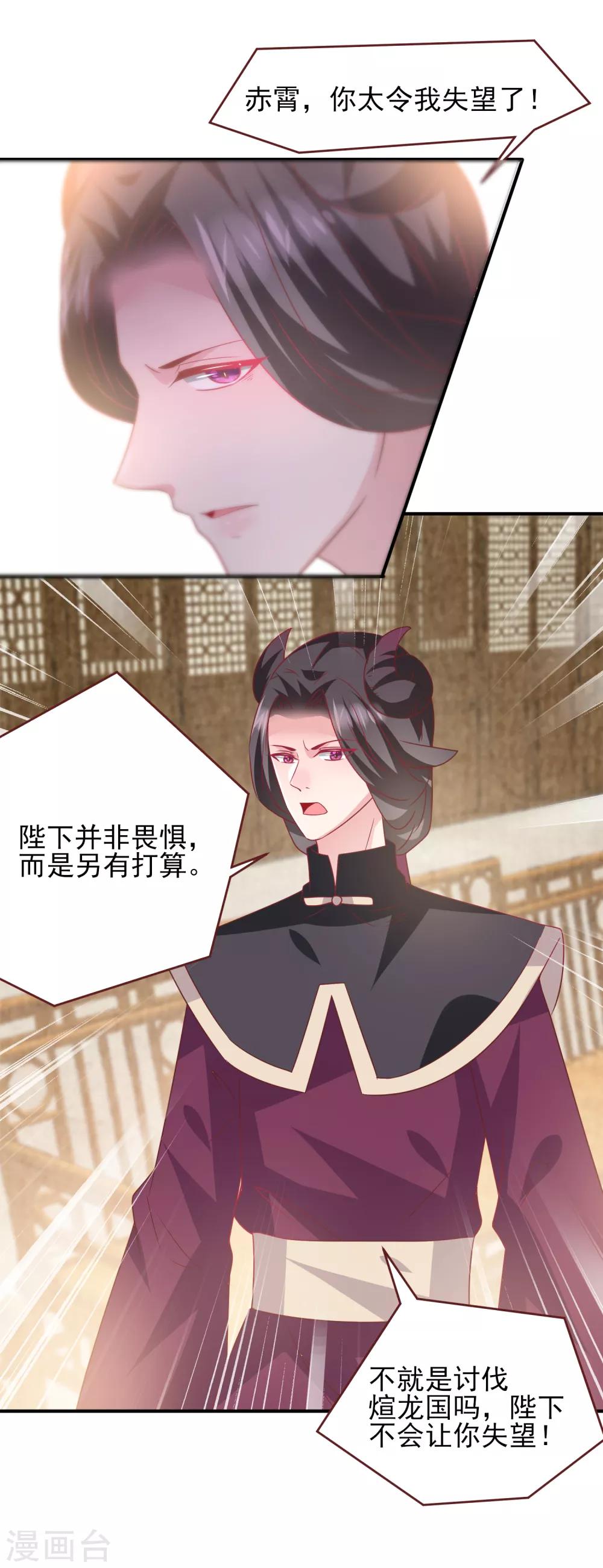 《兽宠女皇》漫画最新章节第63话 拔刀吧，情敌！免费下拉式在线观看章节第【12】张图片