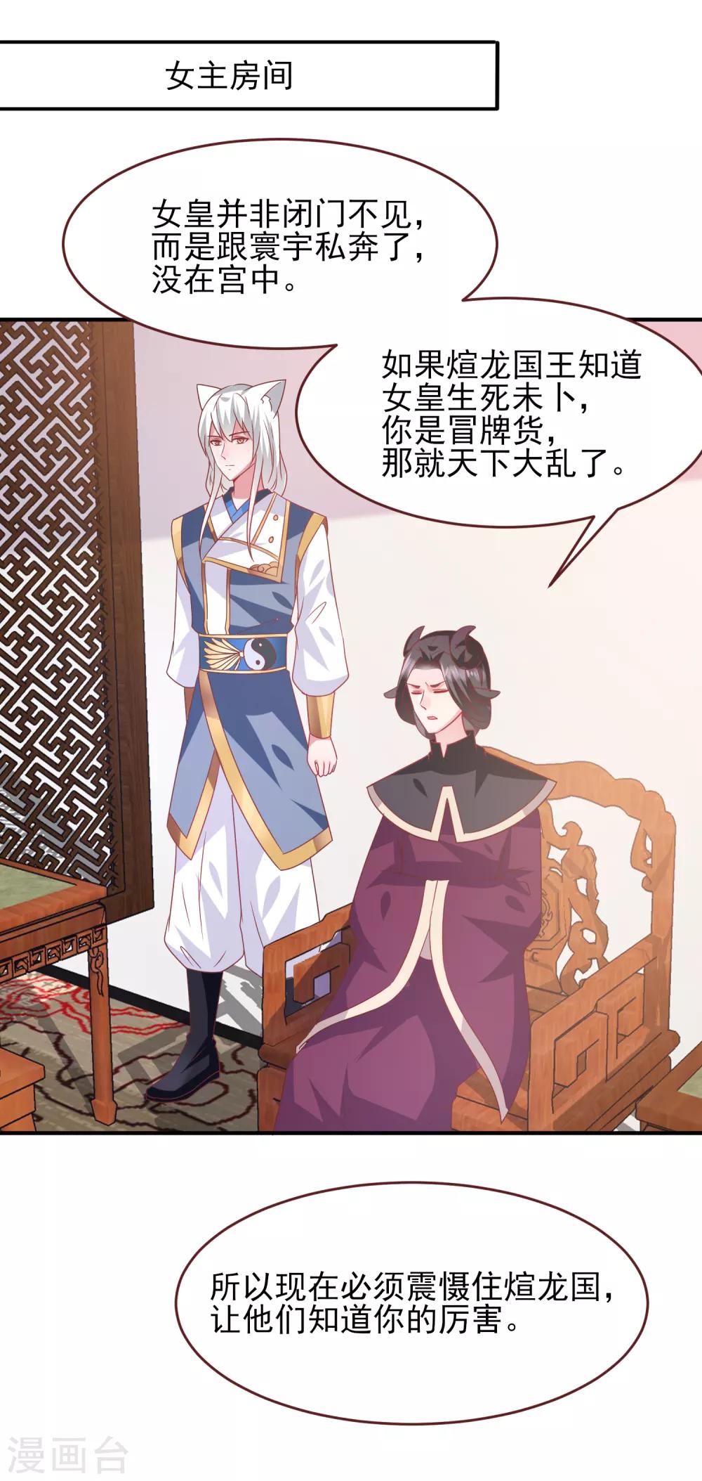 《兽宠女皇》漫画最新章节第63话 拔刀吧，情敌！免费下拉式在线观看章节第【15】张图片