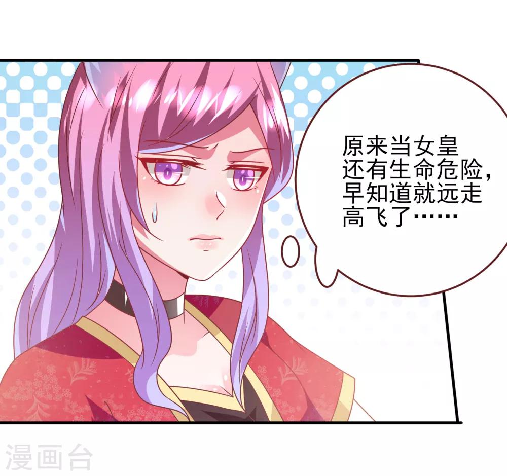 《兽宠女皇》漫画最新章节第63话 拔刀吧，情敌！免费下拉式在线观看章节第【16】张图片