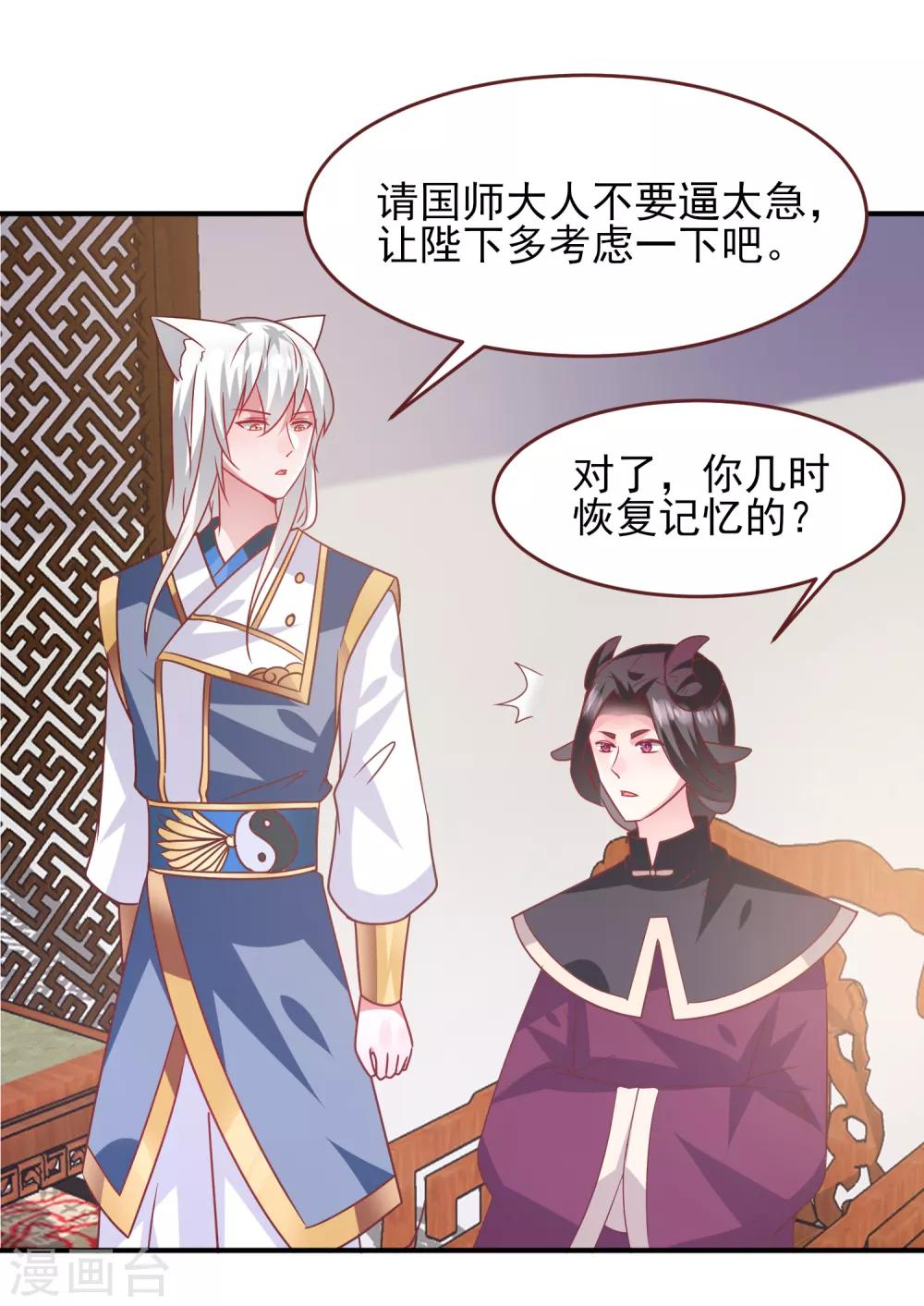 《兽宠女皇》漫画最新章节第63话 拔刀吧，情敌！免费下拉式在线观看章节第【17】张图片