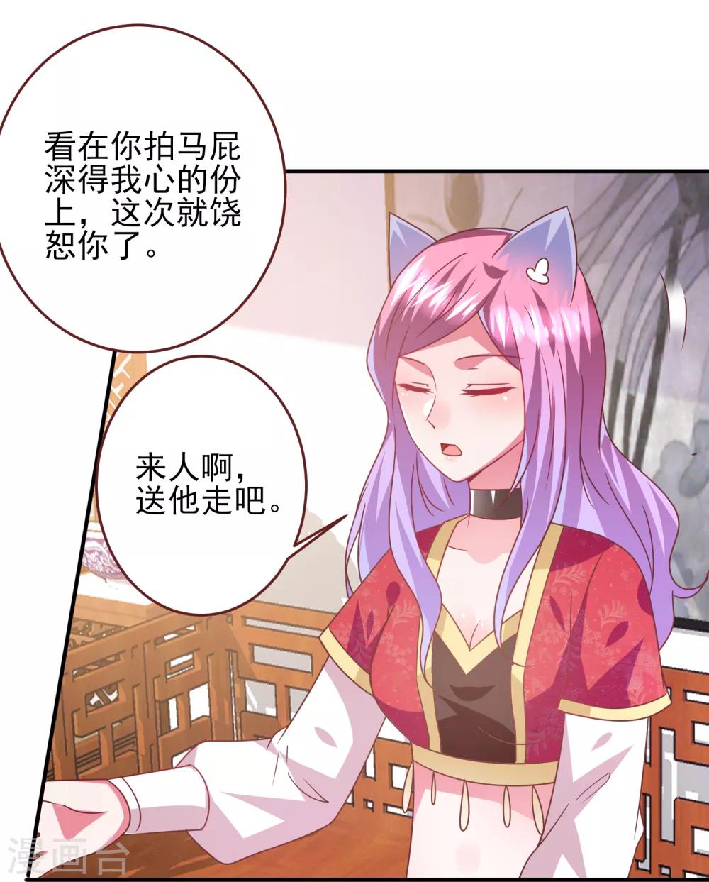 《兽宠女皇》漫画最新章节第63话 拔刀吧，情敌！免费下拉式在线观看章节第【26】张图片