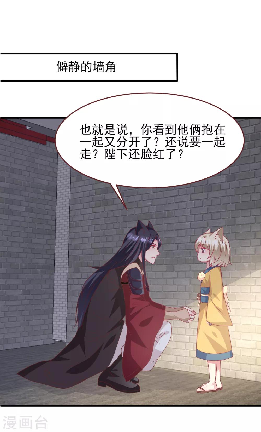 《兽宠女皇》漫画最新章节第63话 拔刀吧，情敌！免费下拉式在线观看章节第【28】张图片