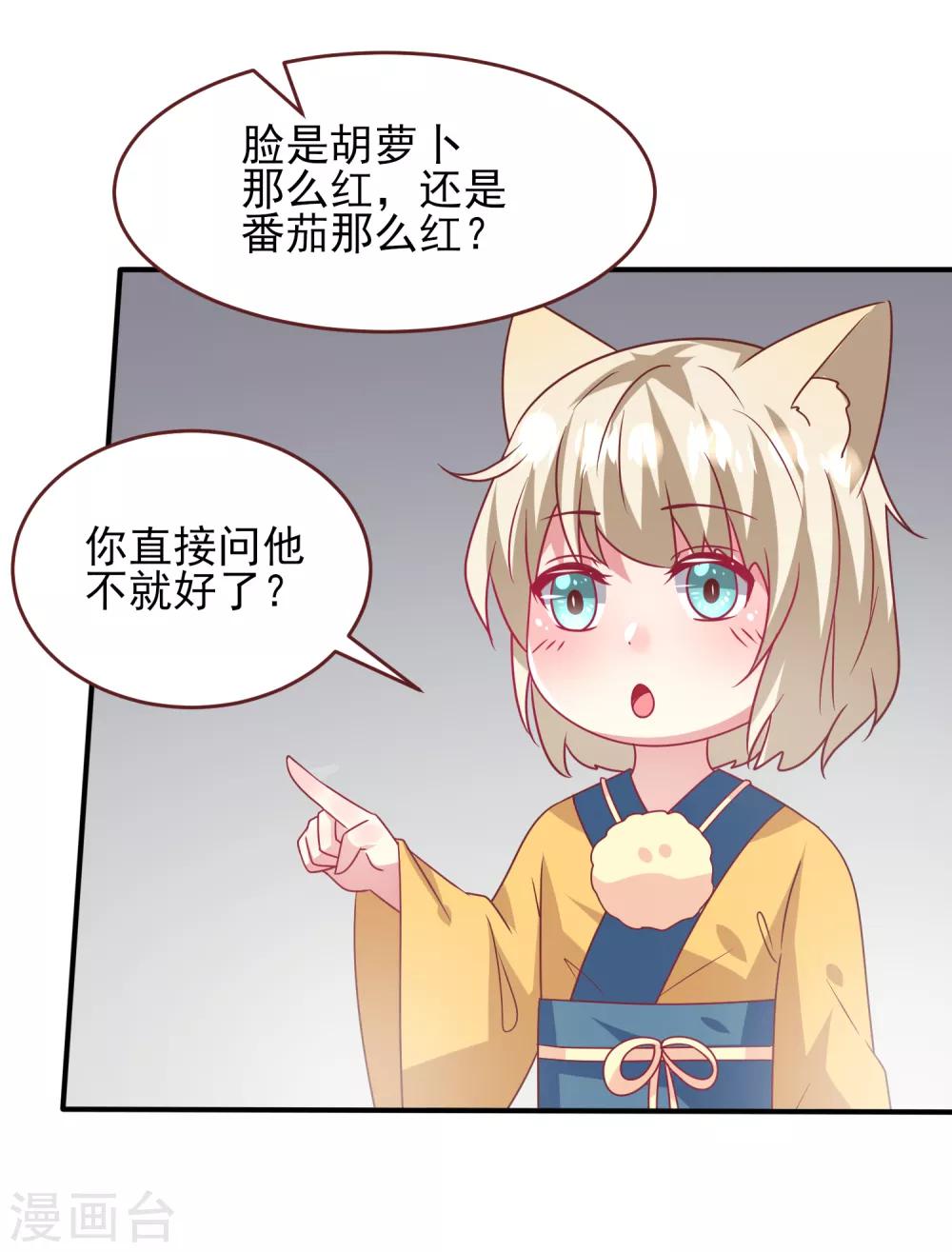 《兽宠女皇》漫画最新章节第63话 拔刀吧，情敌！免费下拉式在线观看章节第【31】张图片