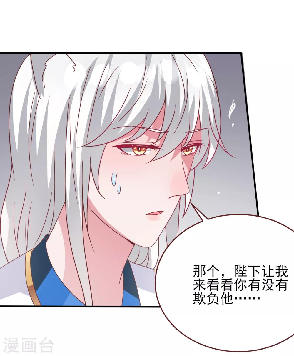 《兽宠女皇》漫画最新章节第63话 拔刀吧，情敌！免费下拉式在线观看章节第【33】张图片