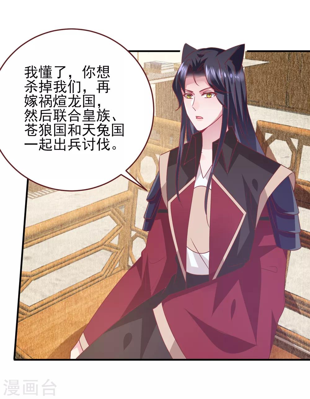 《兽宠女皇》漫画最新章节第63话 拔刀吧，情敌！免费下拉式在线观看章节第【5】张图片