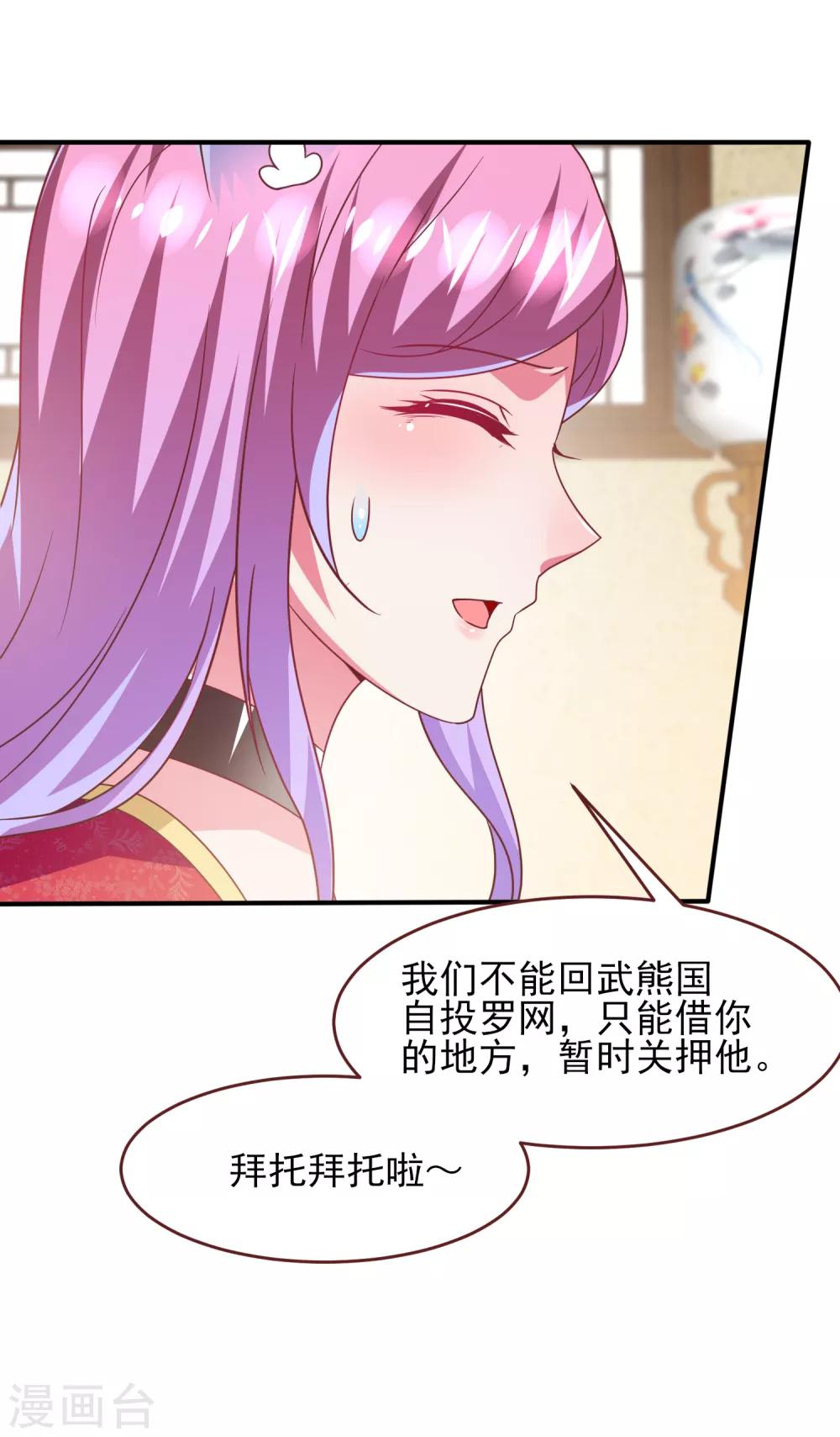 《兽宠女皇》漫画最新章节第63话 拔刀吧，情敌！免费下拉式在线观看章节第【8】张图片