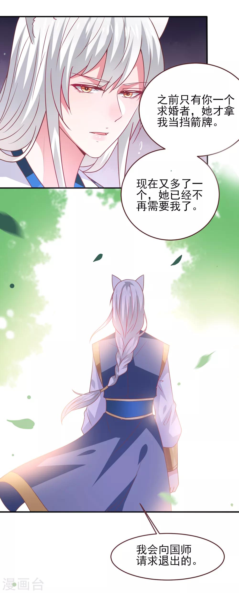 《兽宠女皇》漫画最新章节第64话 又多了一个情敌~免费下拉式在线观看章节第【17】张图片