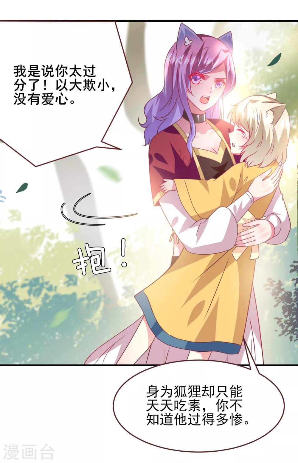 《兽宠女皇》漫画最新章节第67话 天兔国盛产帅哥免费下拉式在线观看章节第【12】张图片