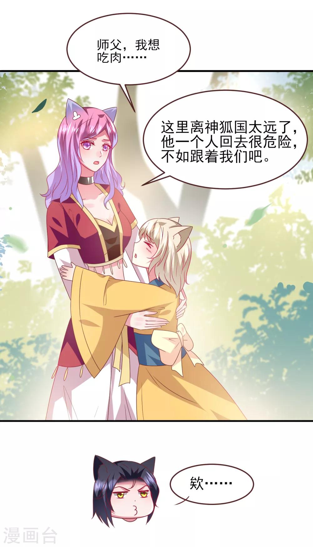 《兽宠女皇》漫画最新章节第67话 天兔国盛产帅哥免费下拉式在线观看章节第【13】张图片