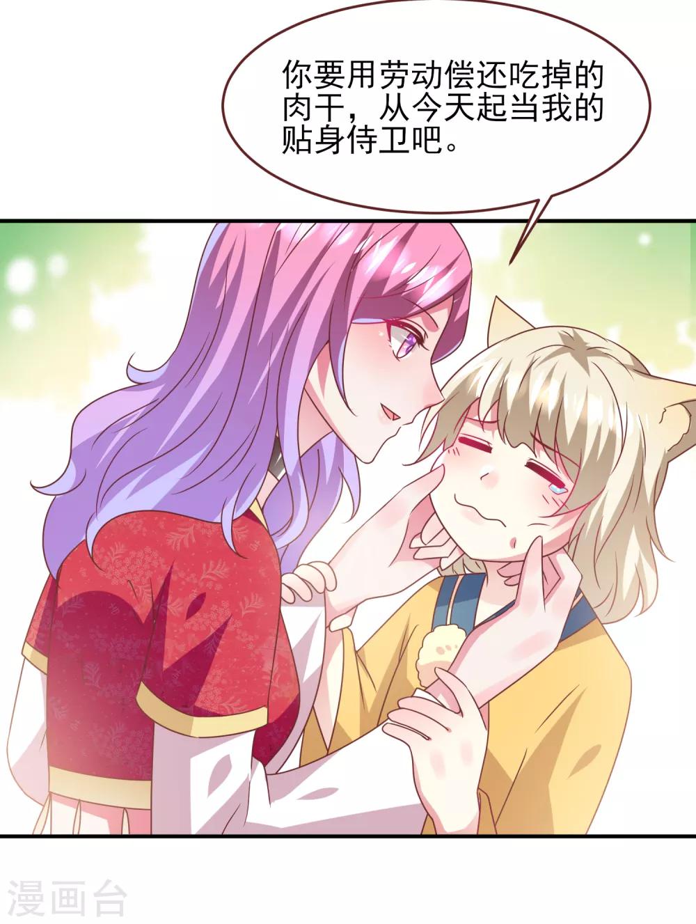 《兽宠女皇》漫画最新章节第67话 天兔国盛产帅哥免费下拉式在线观看章节第【15】张图片