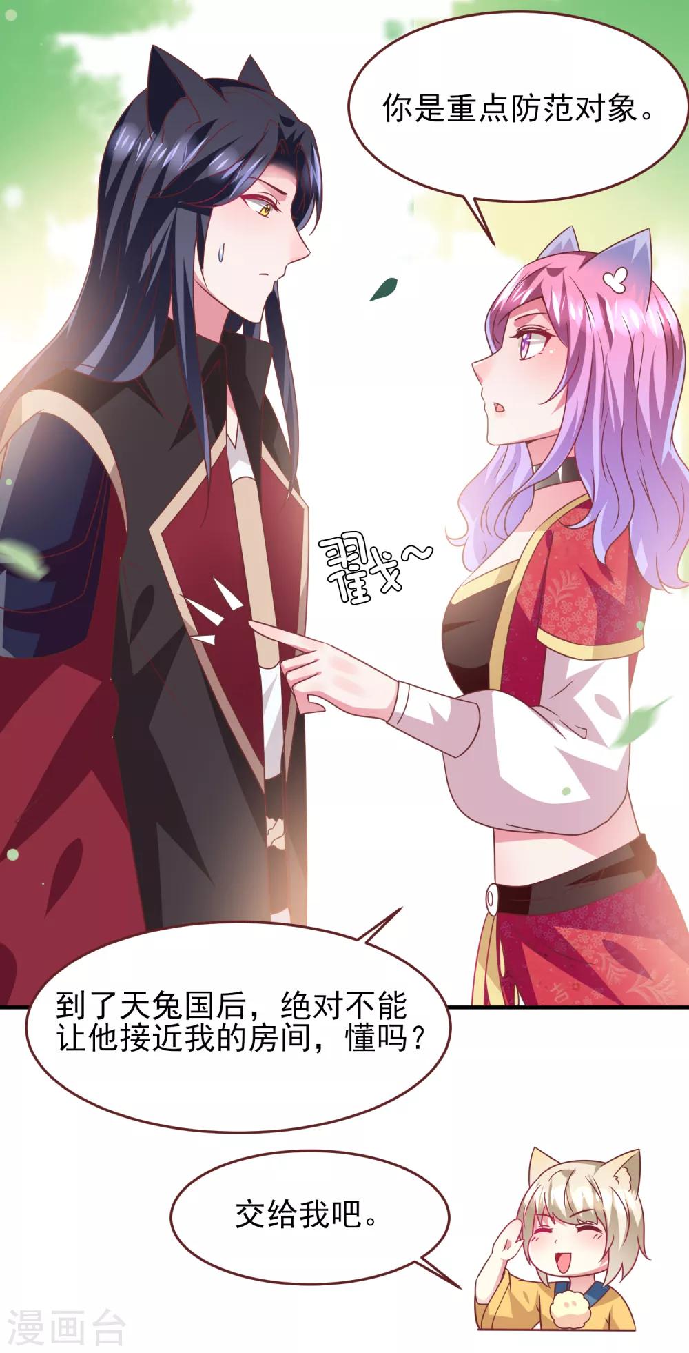 《兽宠女皇》漫画最新章节第67话 天兔国盛产帅哥免费下拉式在线观看章节第【17】张图片