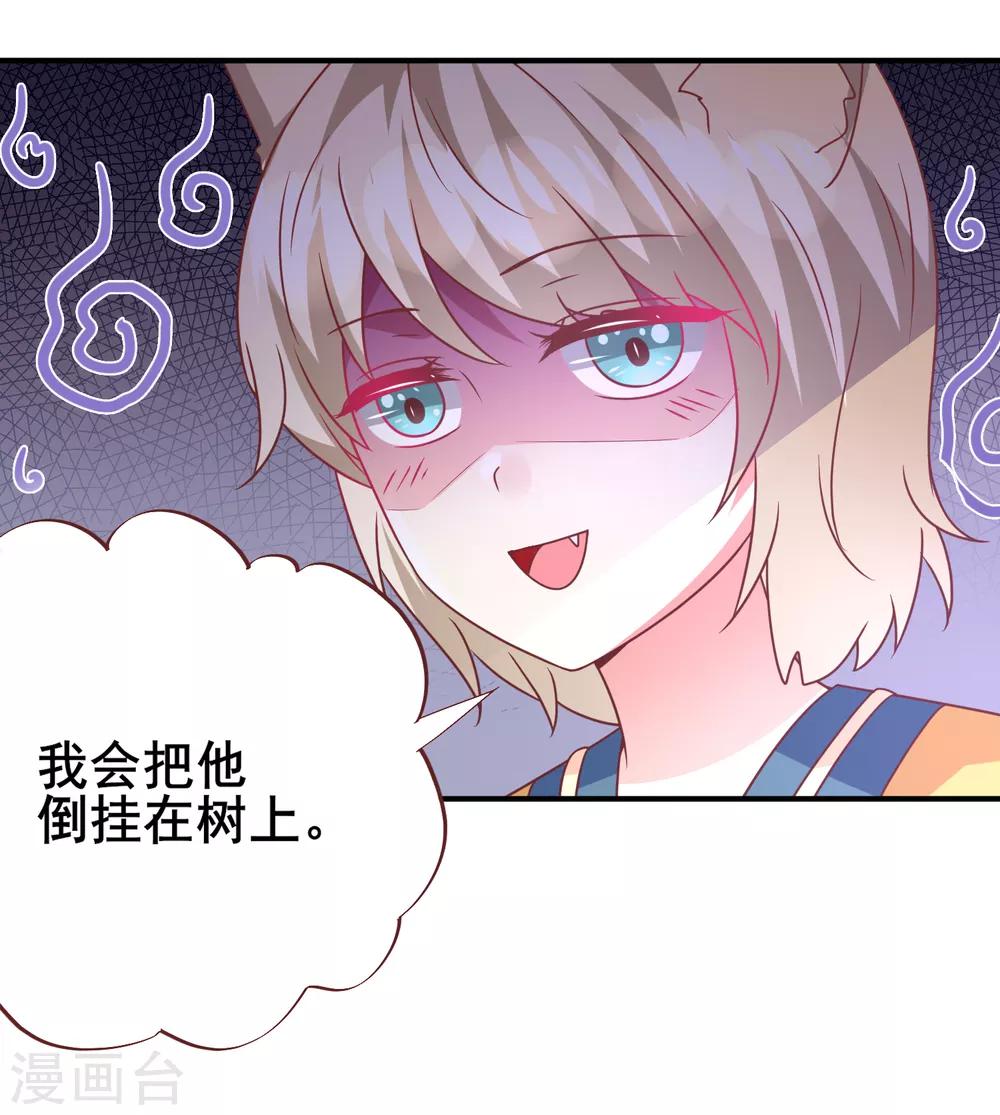 《兽宠女皇》漫画最新章节第67话 天兔国盛产帅哥免费下拉式在线观看章节第【18】张图片