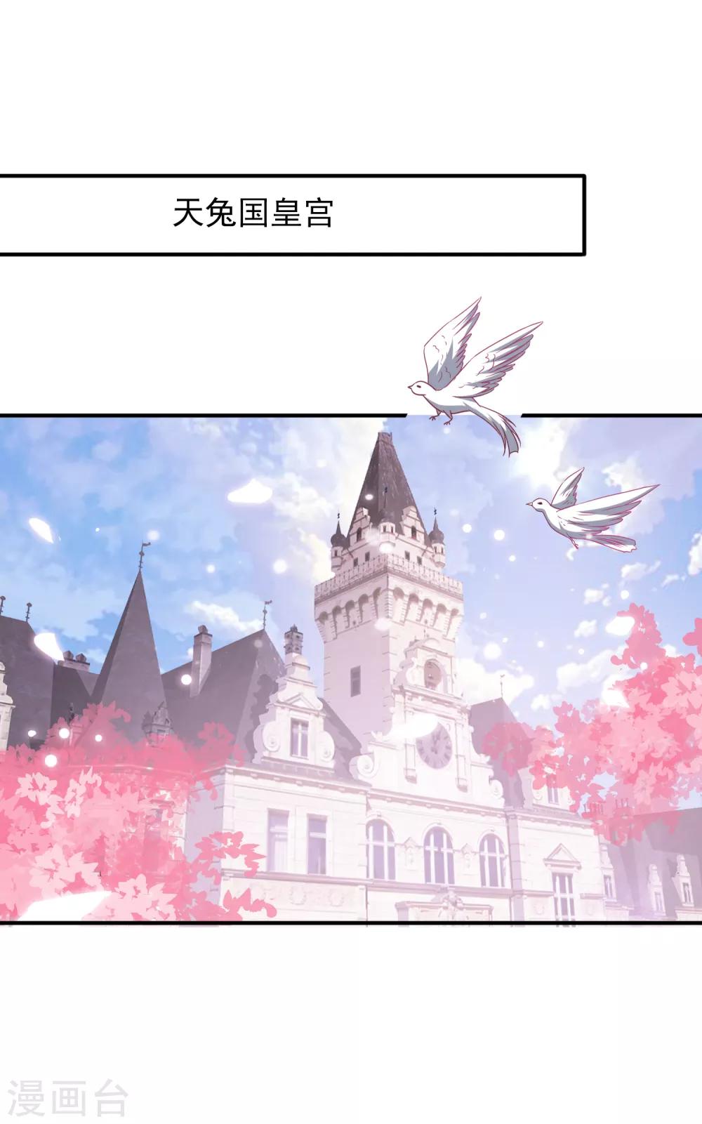 《兽宠女皇》漫画最新章节第67话 天兔国盛产帅哥免费下拉式在线观看章节第【20】张图片