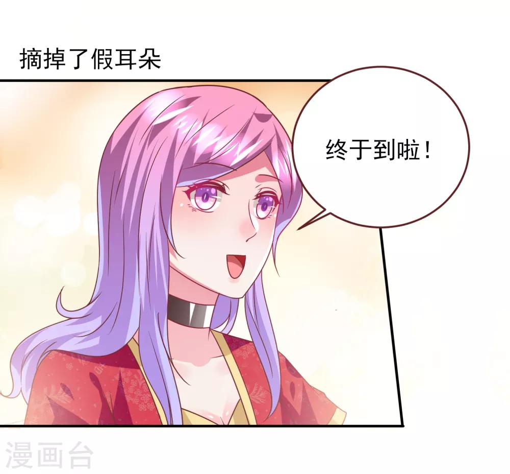 《兽宠女皇》漫画最新章节第67话 天兔国盛产帅哥免费下拉式在线观看章节第【21】张图片