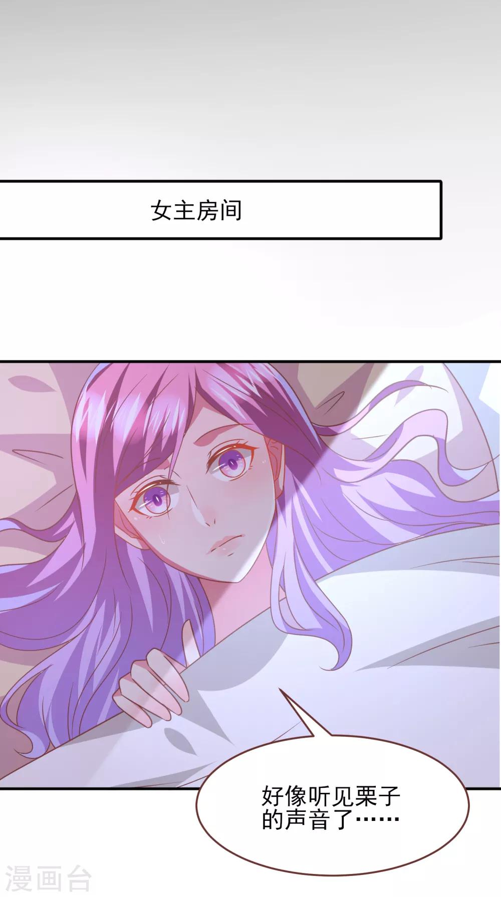 《兽宠女皇》漫画最新章节第69话 你的身上只能有我的味道！免费下拉式在线观看章节第【18】张图片