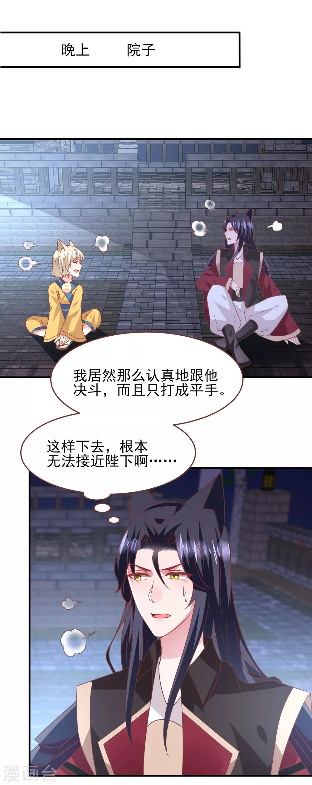 《兽宠女皇》漫画最新章节第69话 你的身上只能有我的味道！免费下拉式在线观看章节第【2】张图片