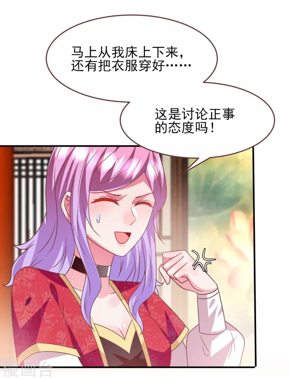 《兽宠女皇》漫画最新章节第69话 你的身上只能有我的味道！免费下拉式在线观看章节第【25】张图片