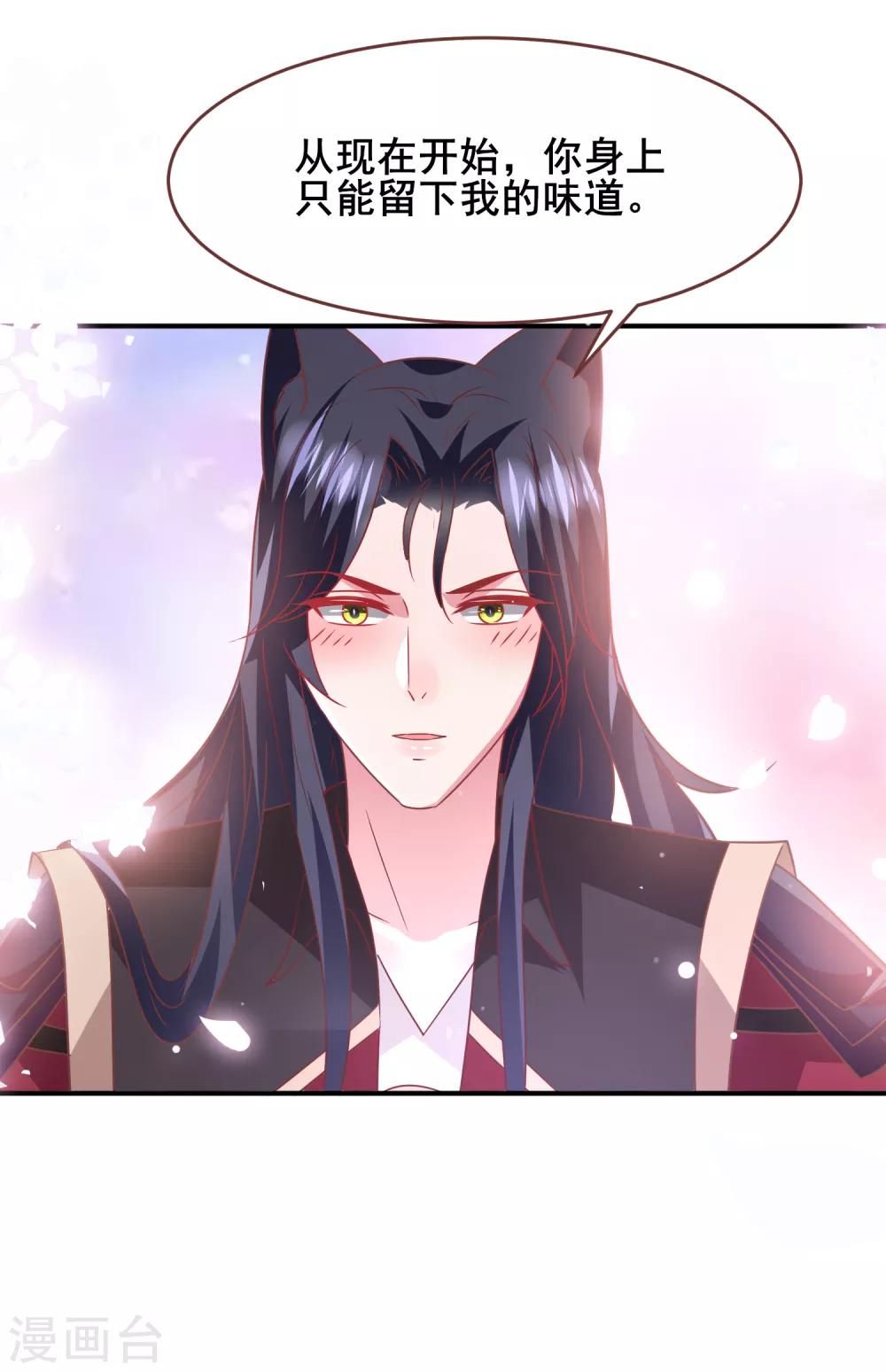 《兽宠女皇》漫画最新章节第69话 你的身上只能有我的味道！免费下拉式在线观看章节第【31】张图片