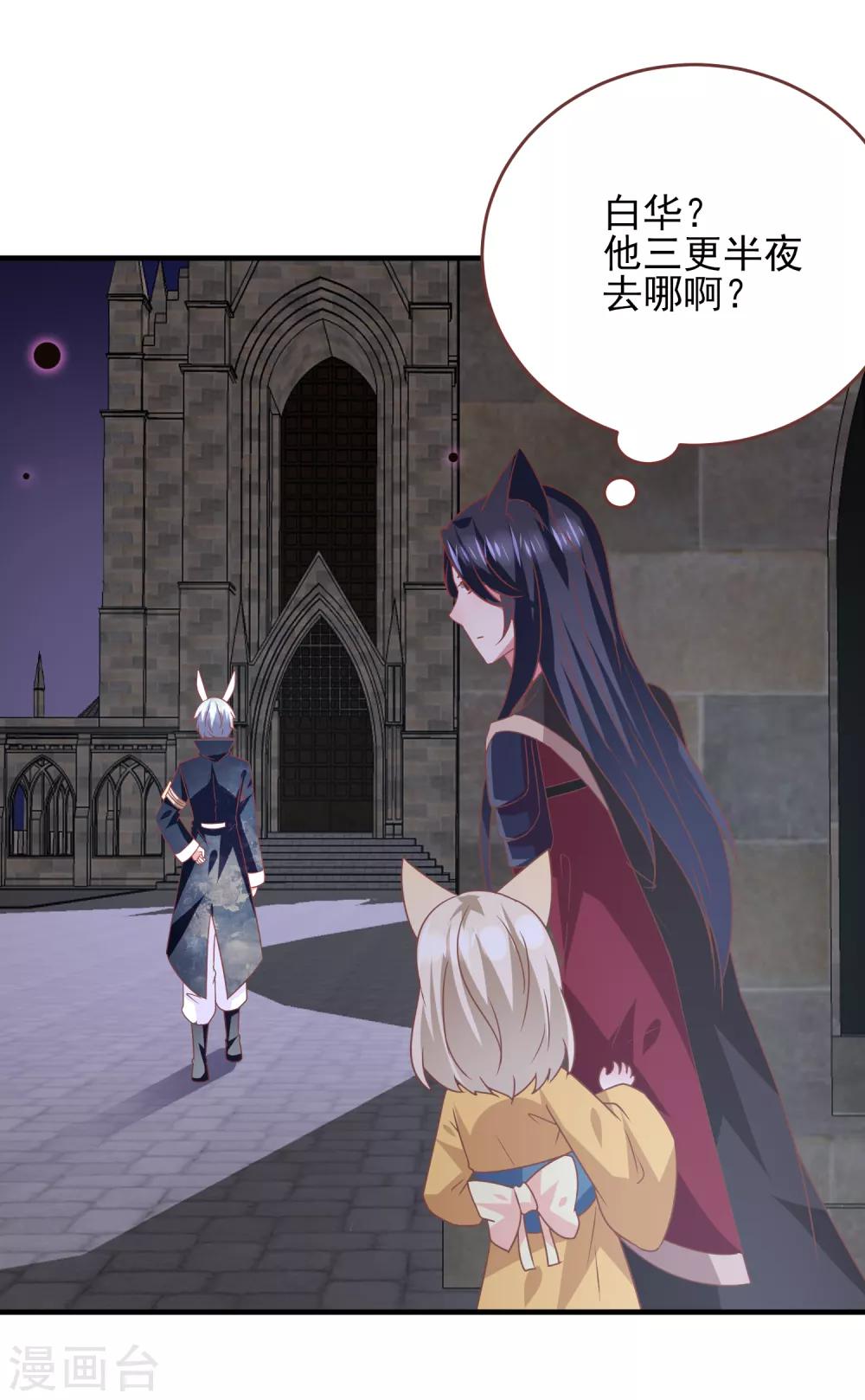 《兽宠女皇》漫画最新章节第69话 你的身上只能有我的味道！免费下拉式在线观看章节第【5】张图片