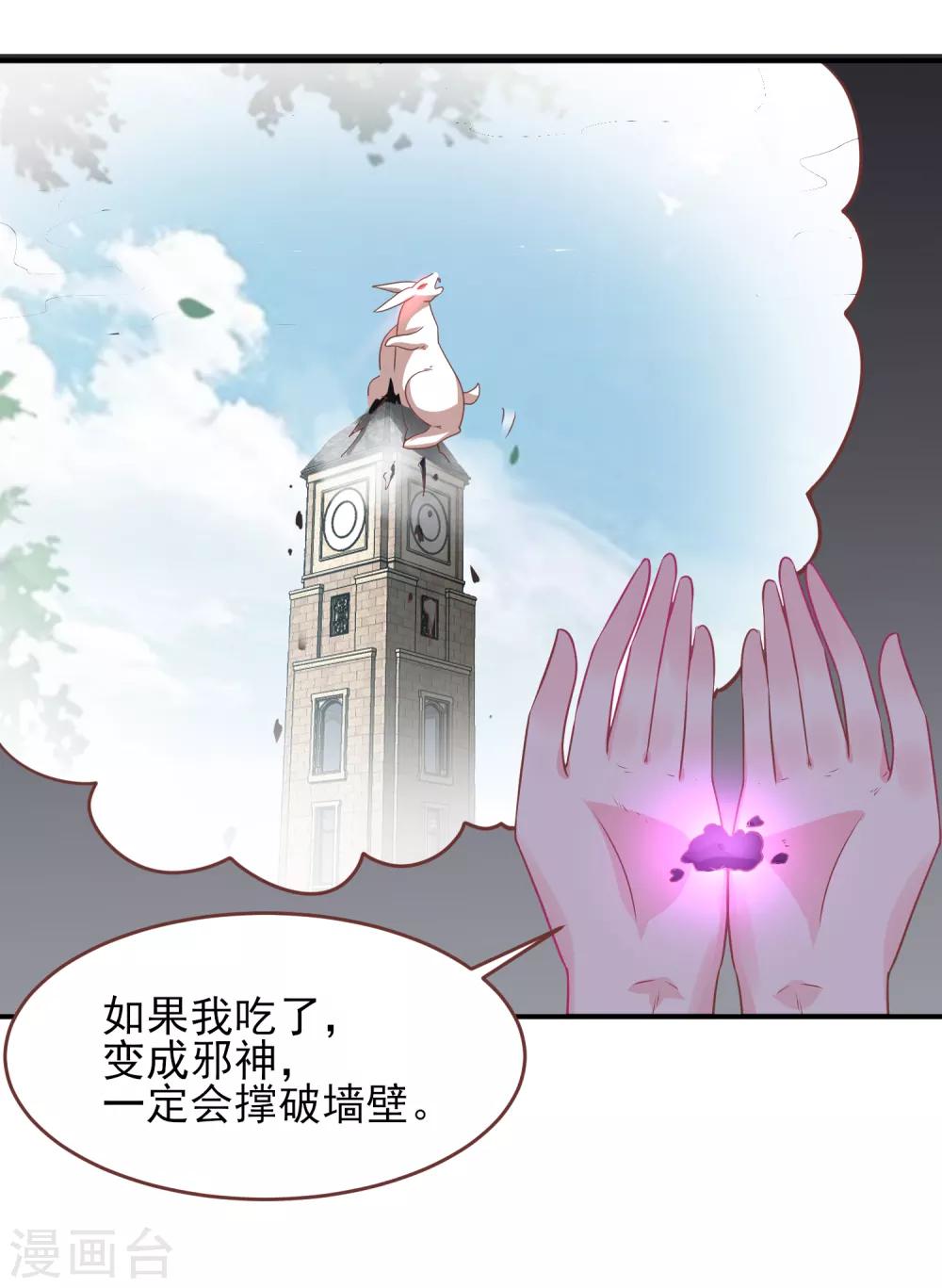 《兽宠女皇》漫画最新章节第71话 我愿意和你一起死免费下拉式在线观看章节第【20】张图片