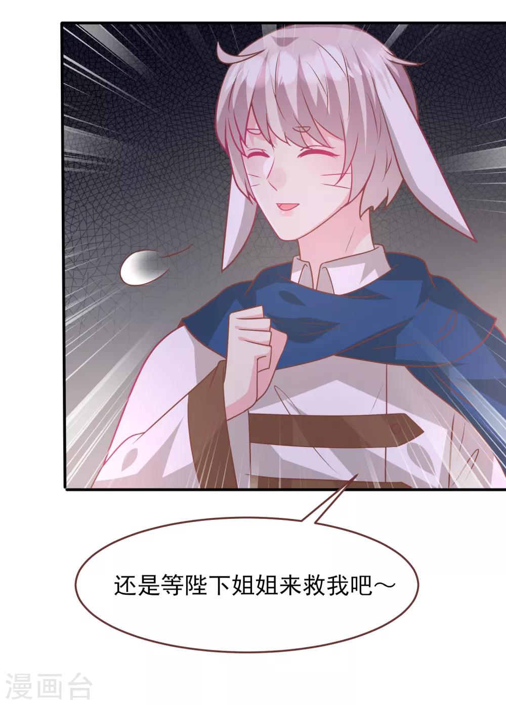 《兽宠女皇》漫画最新章节第71话 我愿意和你一起死免费下拉式在线观看章节第【22】张图片