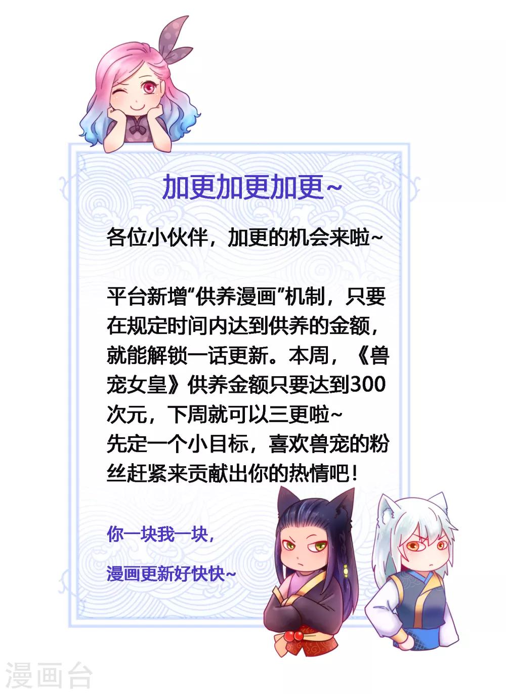 《兽宠女皇》漫画最新章节第71话 我愿意和你一起死免费下拉式在线观看章节第【34】张图片