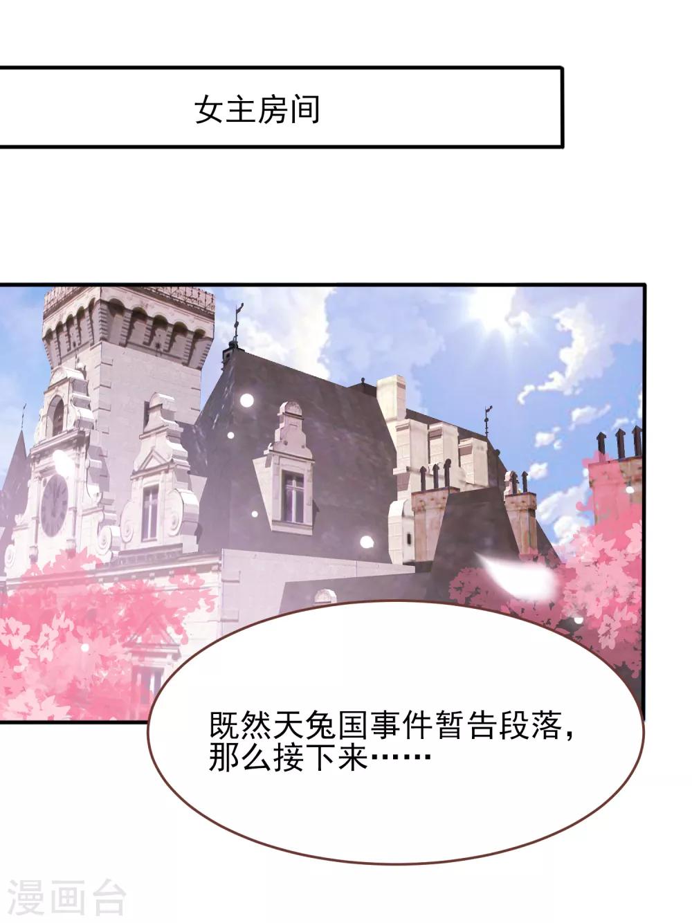 《兽宠女皇》漫画最新章节第75话 不断增多的男人……免费下拉式在线观看章节第【22】张图片