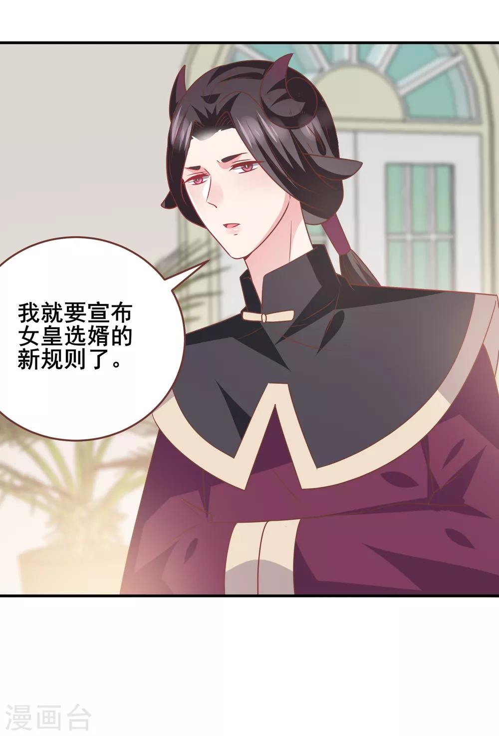 《兽宠女皇》漫画最新章节第75话 不断增多的男人……免费下拉式在线观看章节第【23】张图片