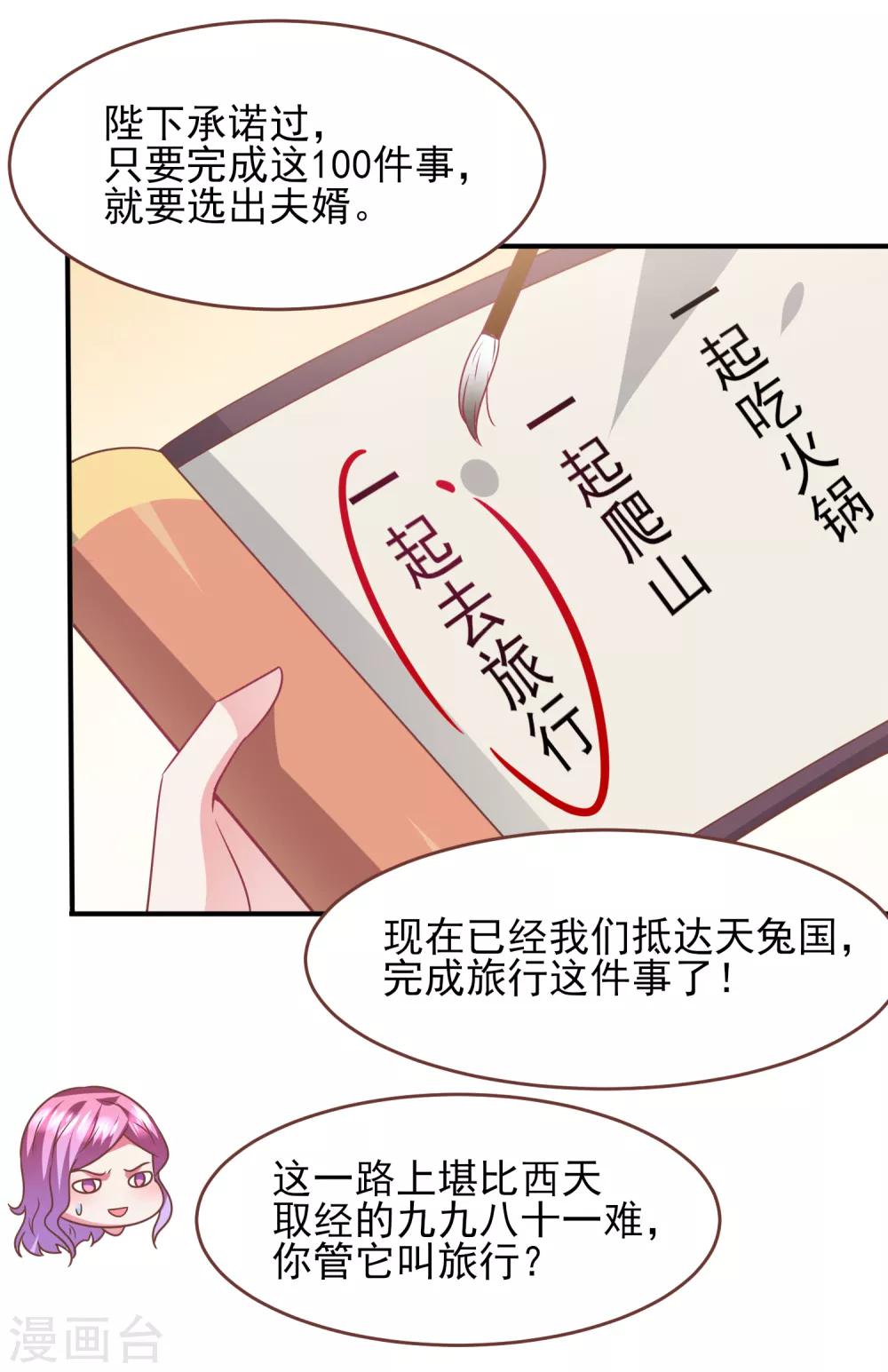 《兽宠女皇》漫画最新章节第75话 不断增多的男人……免费下拉式在线观看章节第【28】张图片