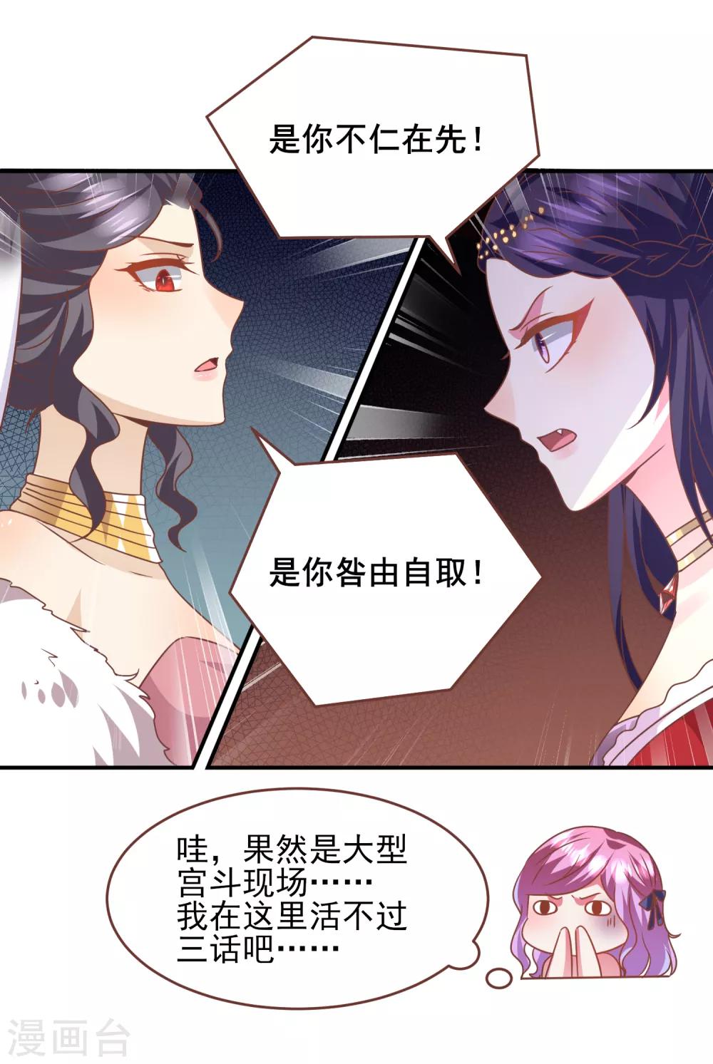 《兽宠女皇》漫画最新章节第75话 不断增多的男人……免费下拉式在线观看章节第【9】张图片