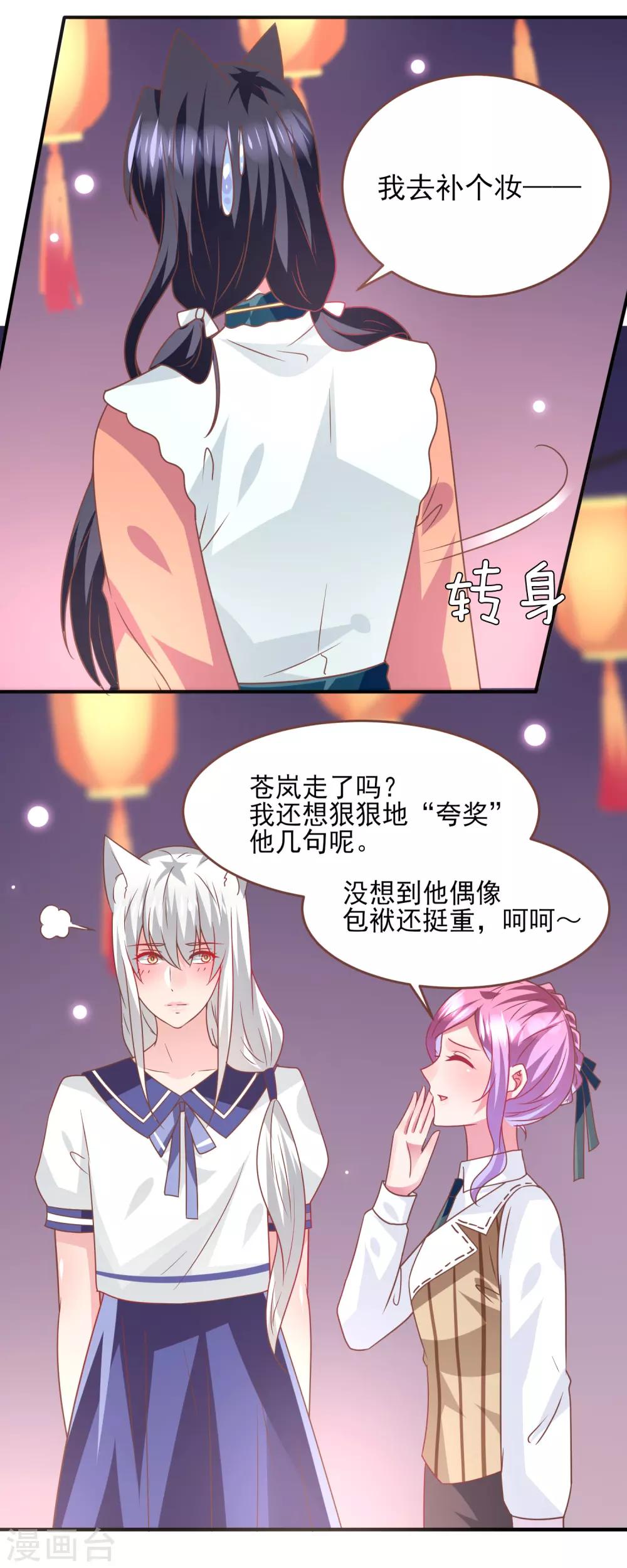 《兽宠女皇》漫画最新章节第77话 你想逃到哪里去？免费下拉式在线观看章节第【13】张图片