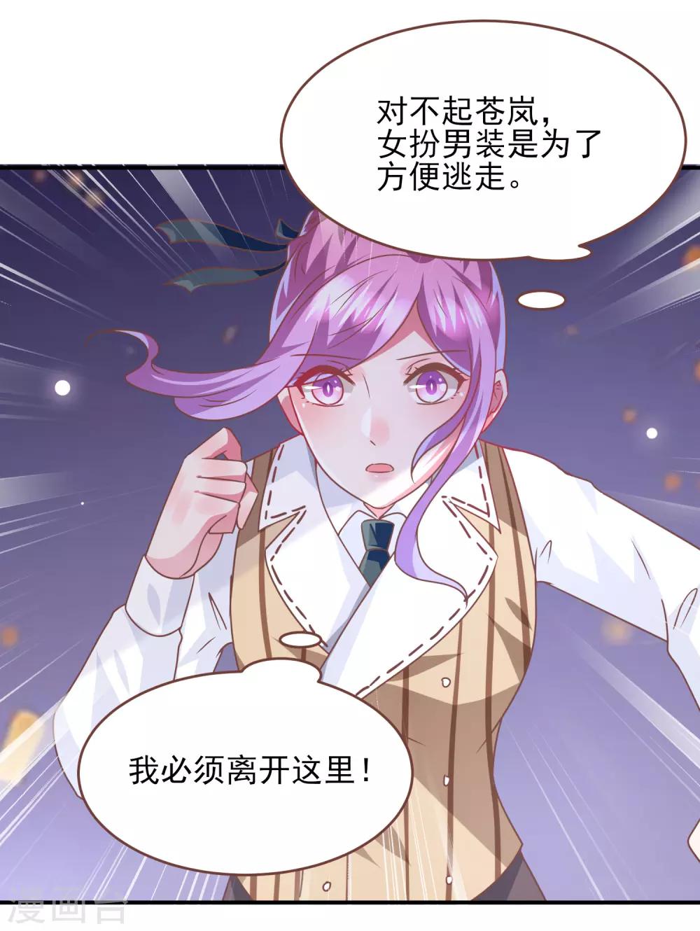 《兽宠女皇》漫画最新章节第77话 你想逃到哪里去？免费下拉式在线观看章节第【26】张图片