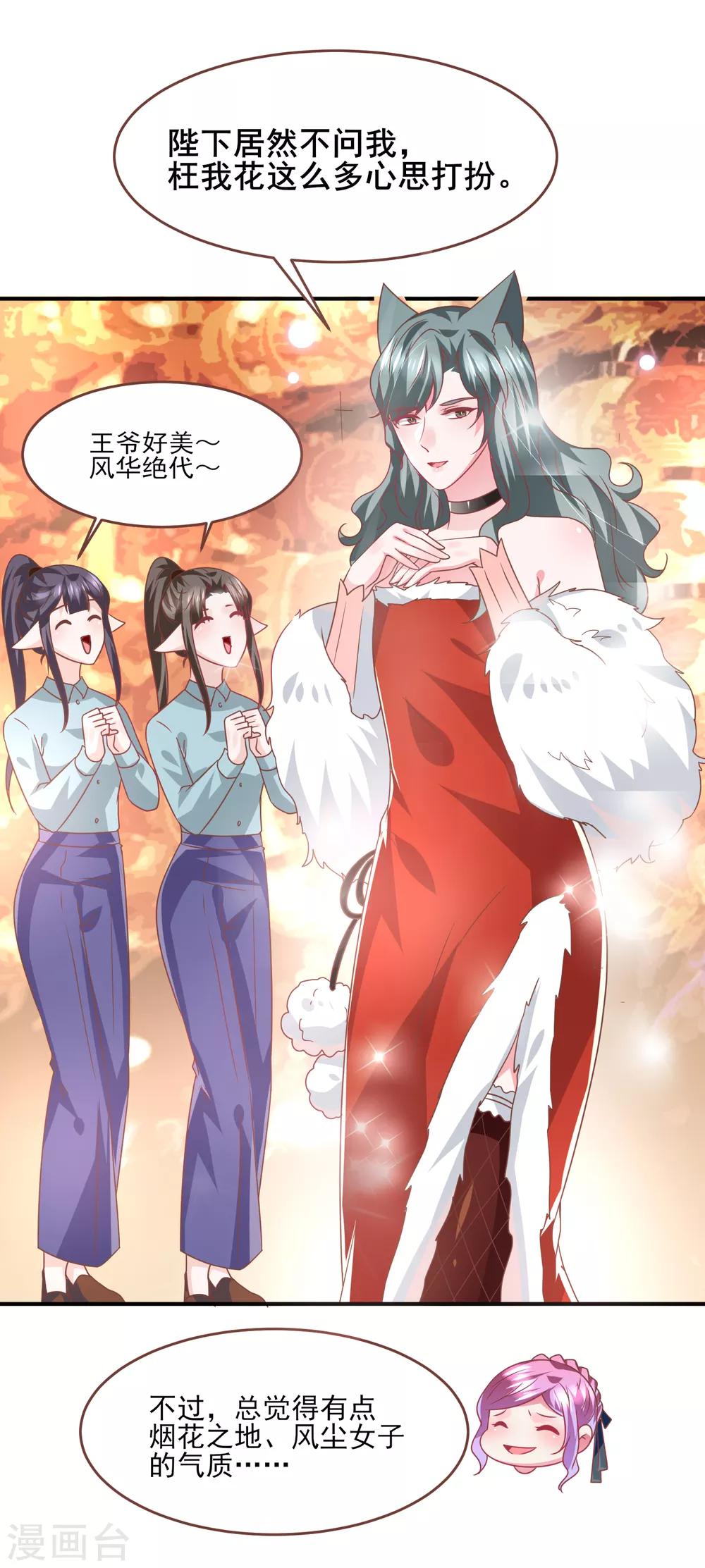 《兽宠女皇》漫画最新章节第77话 你想逃到哪里去？免费下拉式在线观看章节第【9】张图片