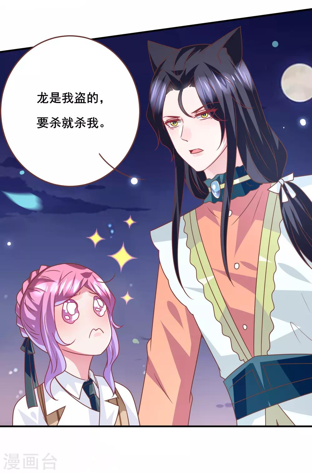 《兽宠女皇》漫画最新章节第80话 一吻换一命免费下拉式在线观看章节第【16】张图片